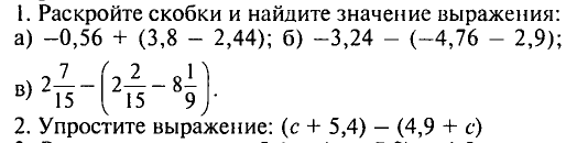 Математика 6 класс виленкин раскрытие скобок презентация 6 класс