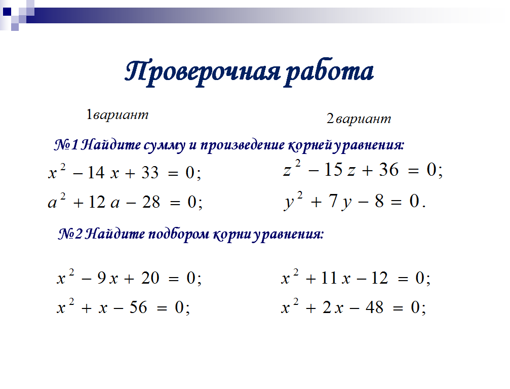 Проект по теме квадратные уравнения 8 класс