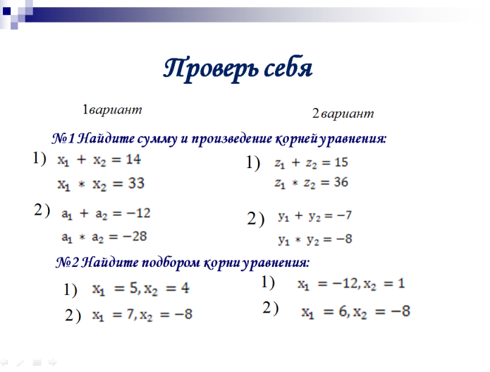 Технологическая карта урока математики 8 класс квадратные уравнения