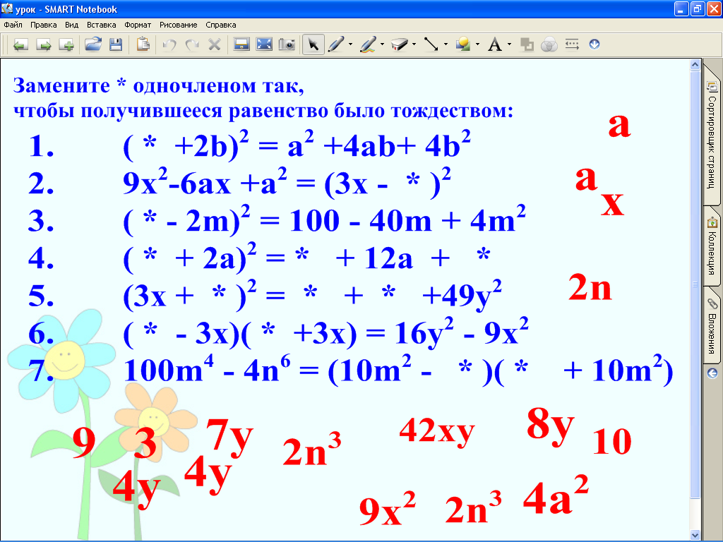 Формулы сокращенного умножения 7 класс презентация
