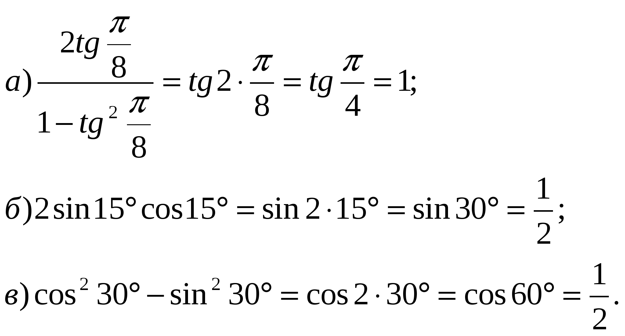 Формулы двойного аргумента 10. Алгебра 10 класс формулы двойного аргумента. Формула синуса двойного аргумента. Тригонометрические функции двойного аргумента. Формулы двойного аргумента.