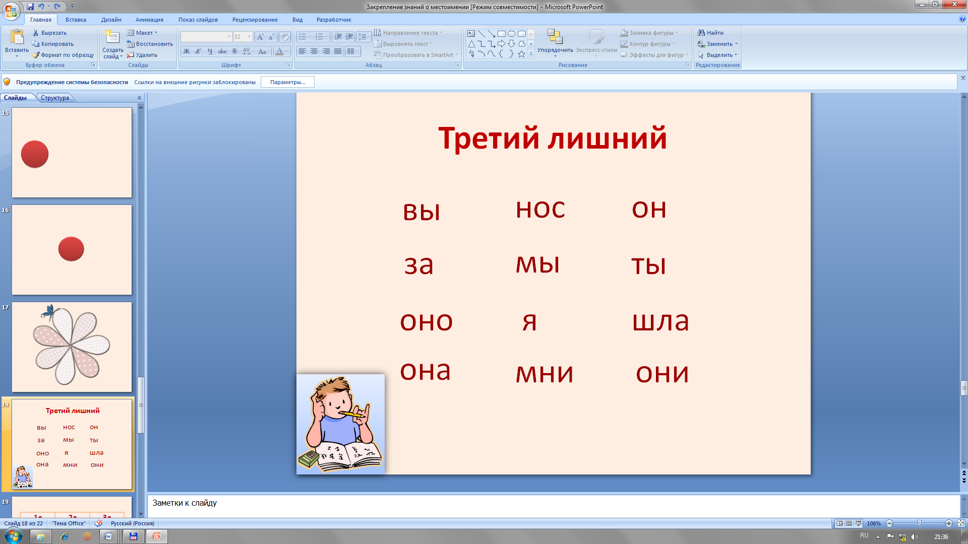 Тренажер 8 класс русский язык презентация - 98 фото