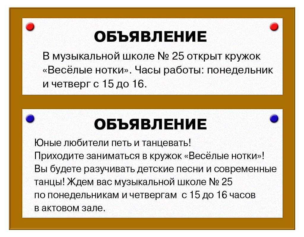 Русские объявления. Написать объявление по русскому языку. Составить объявление. Объявление по русскому языку 5 класс. Составить объявление по русскому языку.