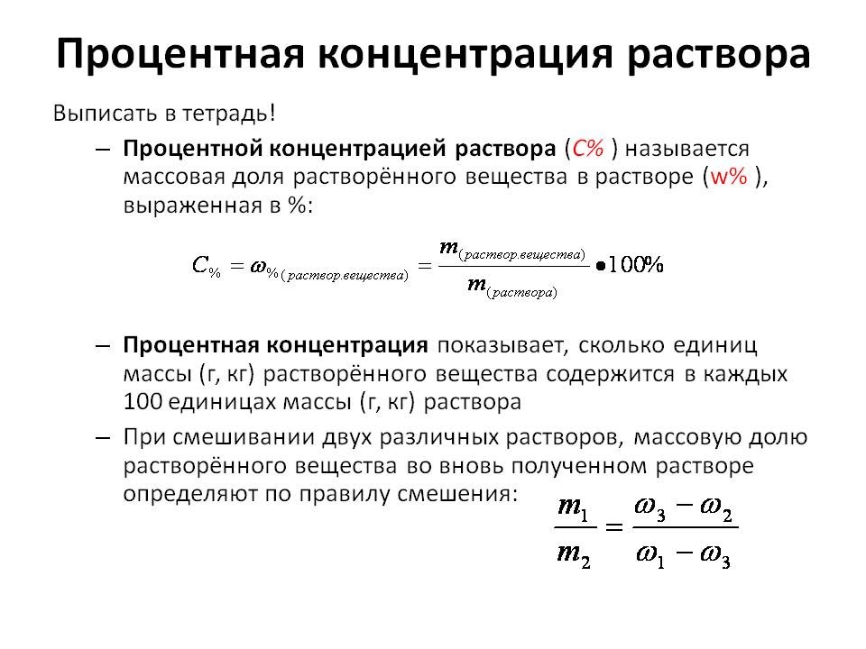 http://sites.google.com/site/himulacom/_/rsrc/1315460338970/zvonok-na-urok/8-klass/urok-no28-massovaa-dola-rastvoreennogo-vesestva/%D1%8E.jpg