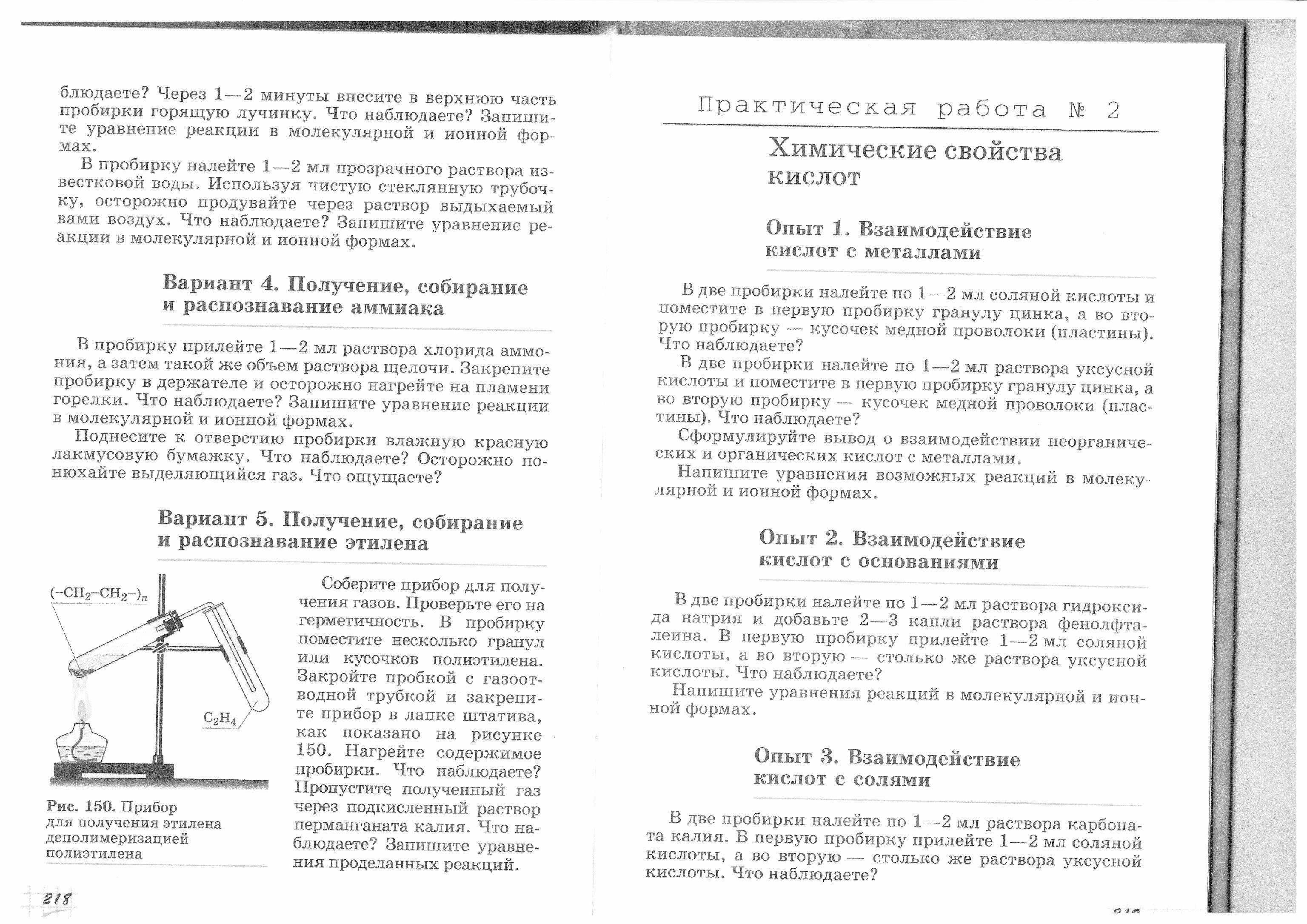 Практическая работа 4 получение собирание и распознавание