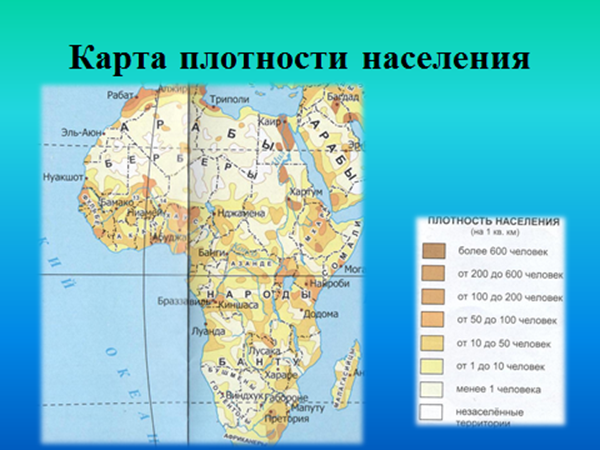 Сопоставьте карту атласа плотность населения народа. Карта плотности населения Африки 7 класс. Карта народы и плотность населения Африки 7 класс. Плотность населения Африки 7 класс. Африка плотность населения и народы.