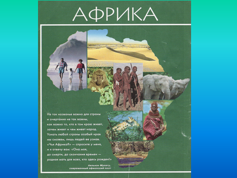 Африка путешествие 1 7 класс география конспект. Буклет Африка. Буклет по Африке. Буклет путешествие по Африке. Буклет на тему Африка.