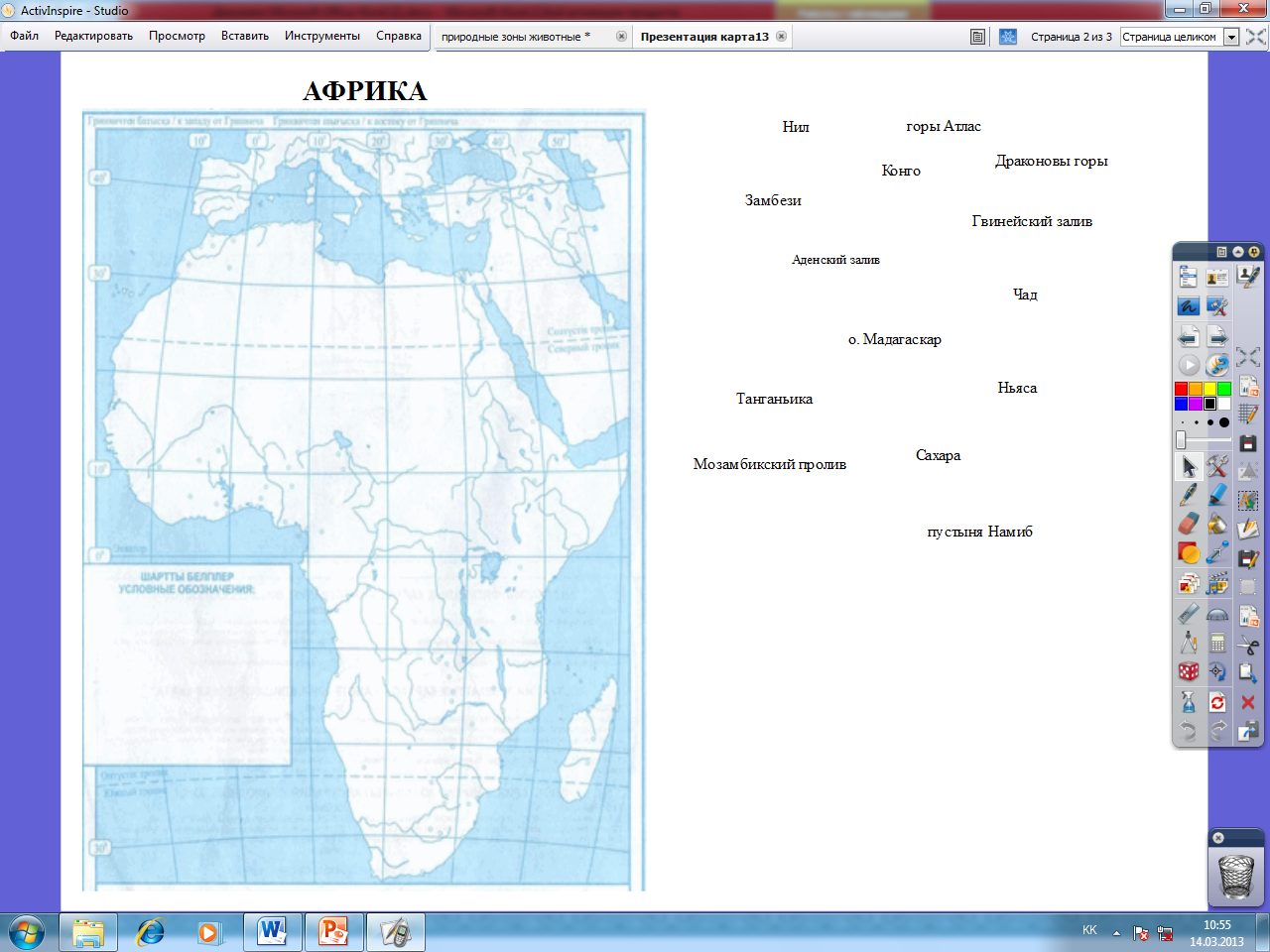 Горы атлас на контурной карте 7 класс. Номенклатура Африка 7 класс география на контурной карте Африки. Номенклатура Африки география 7. Номенклатура по географии 7 класс Африка. Номенклатура Африка 7 класс география карта.