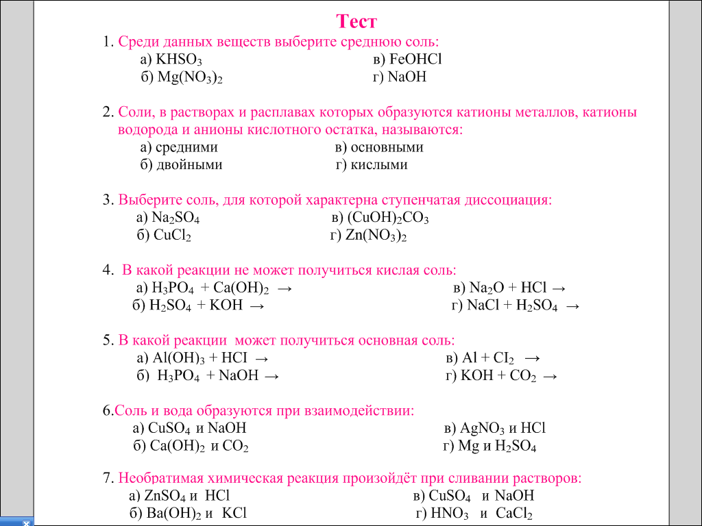 Соли 11 класс химия презентация