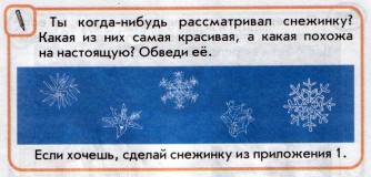 C:\Documents and Settings\Admin\Мои документы\Окружающий мир\Зима в природе\Зима в природе\Задание2.jpg