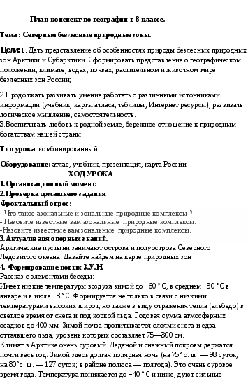 Конспект по географии 8. Конспект по географии 8 класс. География 8 класс конспект. План конспект по географии 8 класс. План конспект по географии.