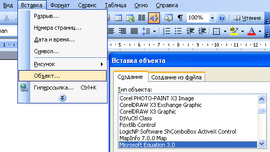 Ворде математика. Вставить формулу в Ворде 2003. Редактор формул в Ворде 2003. Вставить уравнение в Ворде 2003. Как вставить формулу в Word 2003.