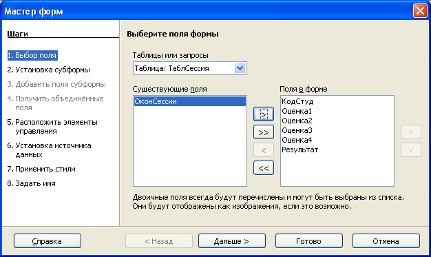 Мастер форм. Окно мастер форм. Мастер форм Информатика. Способы размещения полей в мастер форм. Как выбрать вид в мастер формах.