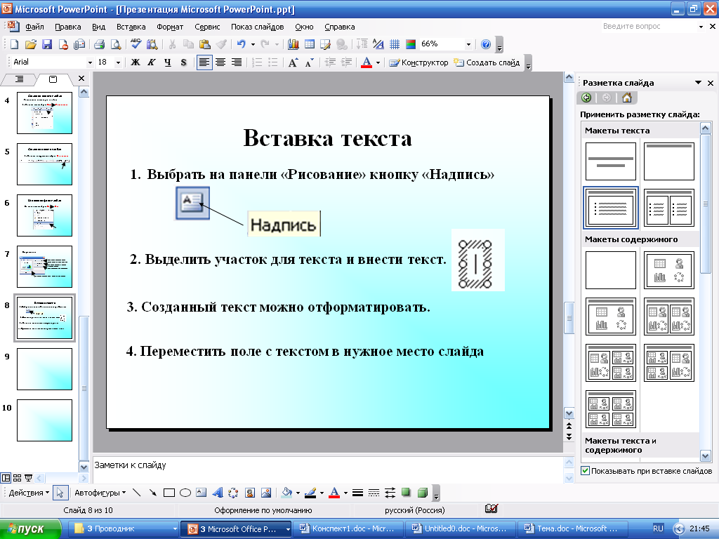 Из презентации сделать текст