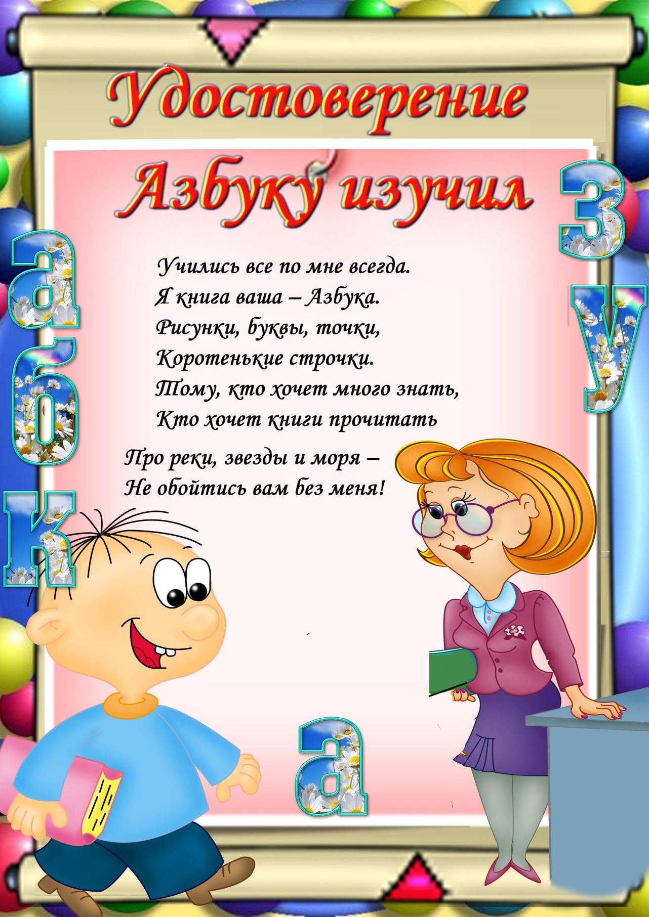 Как подписать книгу в подарок первокласснику образец об окончании азбуки