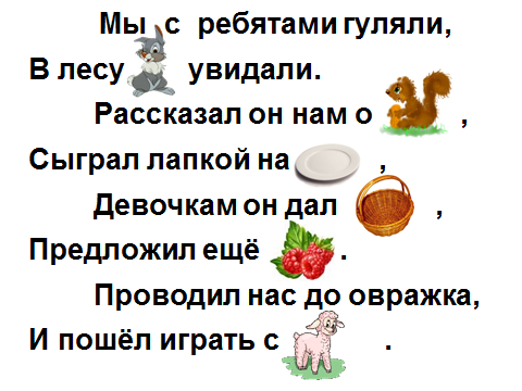 Предложение ребята. Стих про дополнение. Стишки к дополнению. Стих про дополнение 5 класс. Стишок про вопросы дополнения.