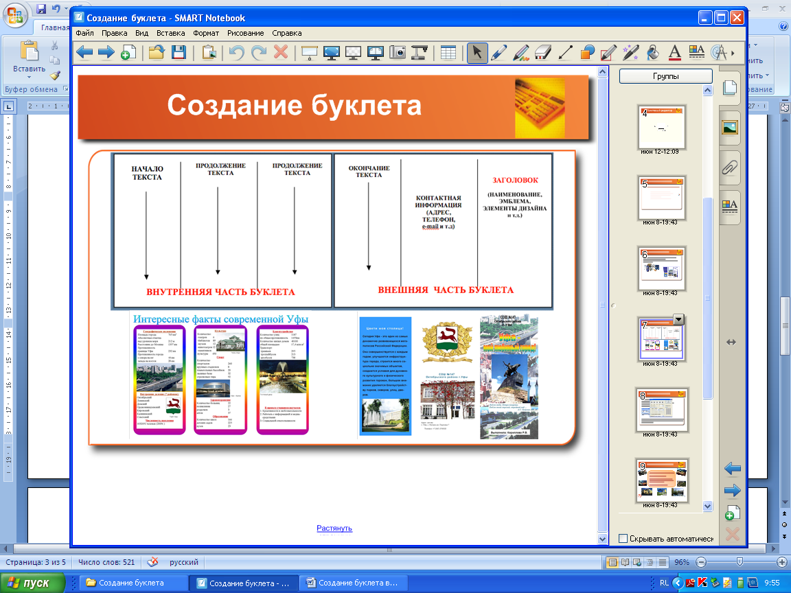 Создание буклета в проекте