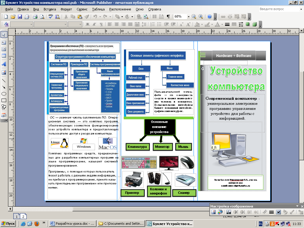 Создание план проекта средствами microsoft office