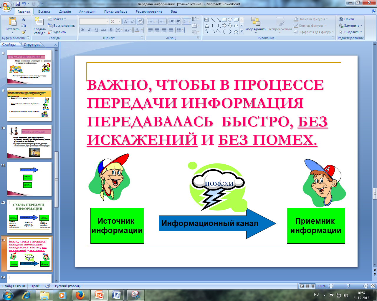 Разработка урока 5 класса. Разработка урока по информатике на. Урок информатики 5 класс. Занятие по информатике 5 класс. Конспект на тему передача информации.