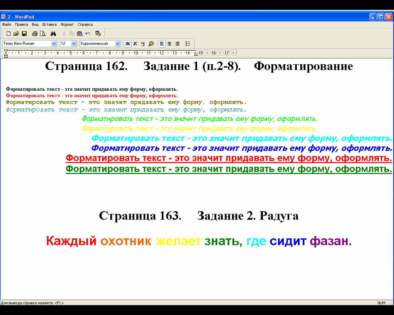 Отформатируйте текст по образцу