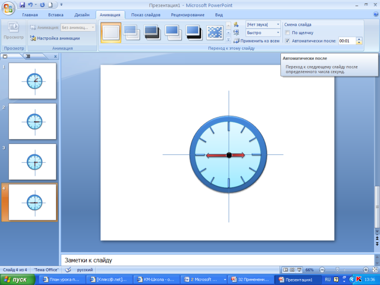 Анимированные презентации в powerpoint