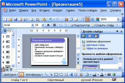 Добавление новой страницы в презентацию в режиме Обычный