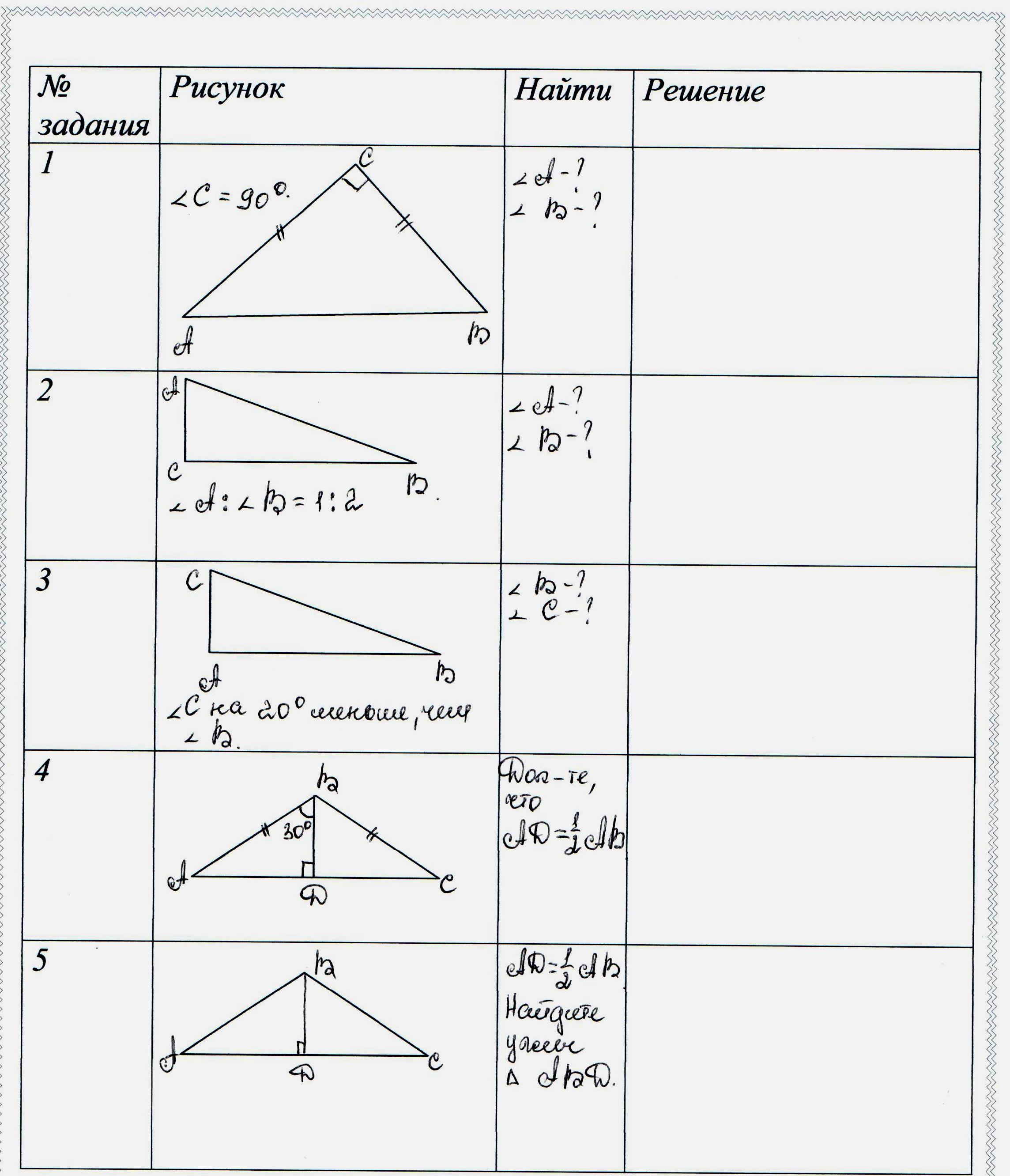 Задачи на готовых чертежах 7 класс геометрия атанасян прямоугольные треугольники