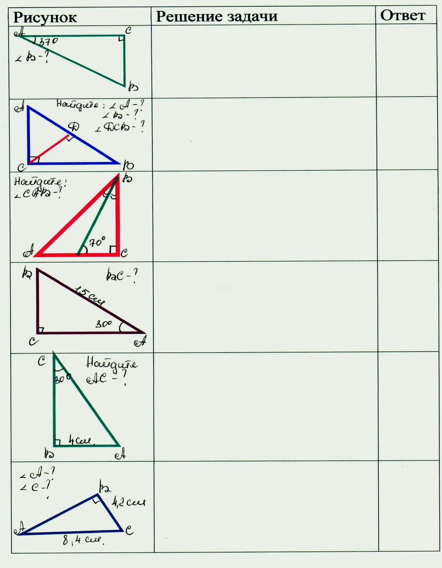 Контрольная работа прямоугольные треугольники. Задачи по геометрии 7 класс прямоугольные треугольники. Задачи по теме прямоугольный треугольник 7 класс. Прямоугольный треугольник задачи на готовых чертежах 7 класс. Задачи на прямоугольный треугольник 7 класс по готовым чертежам.