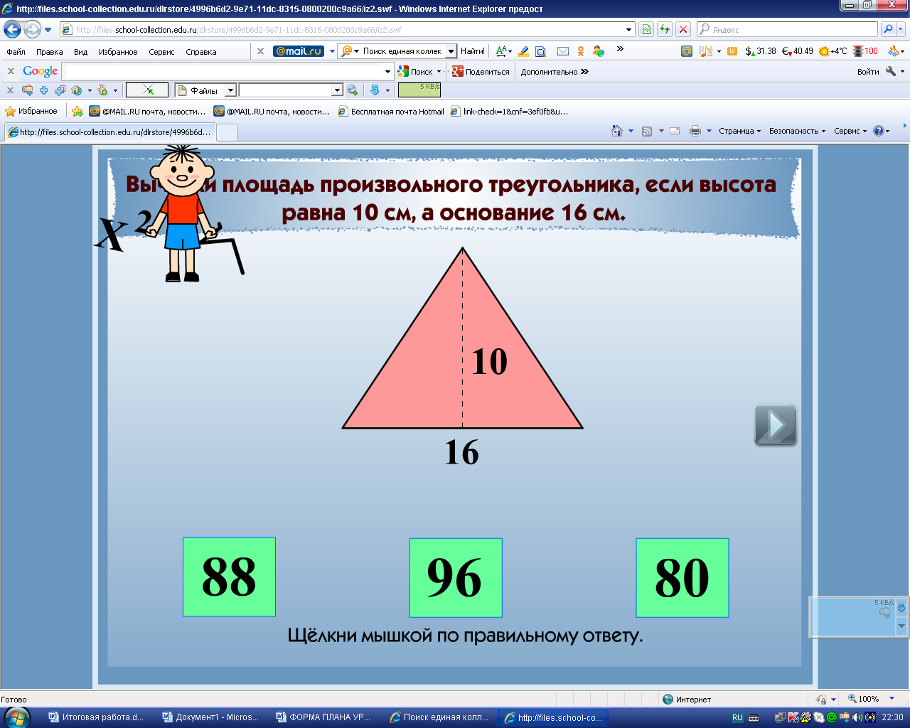 Конспект урока площадь