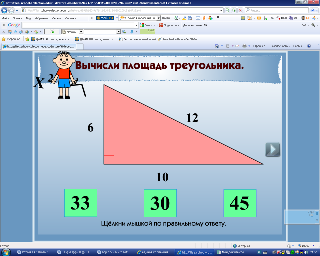 Калькулятор треугольника. Как найти площадь треугольника. Как посчитать площадь треугольника. Как сосчитать площадь треугольника. Площадь треугольника калькулятор.