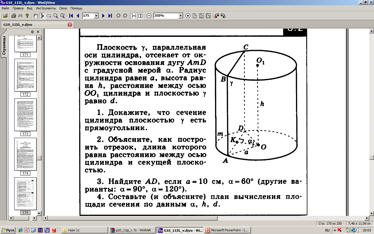 Цилиндр геометрия 11 класс