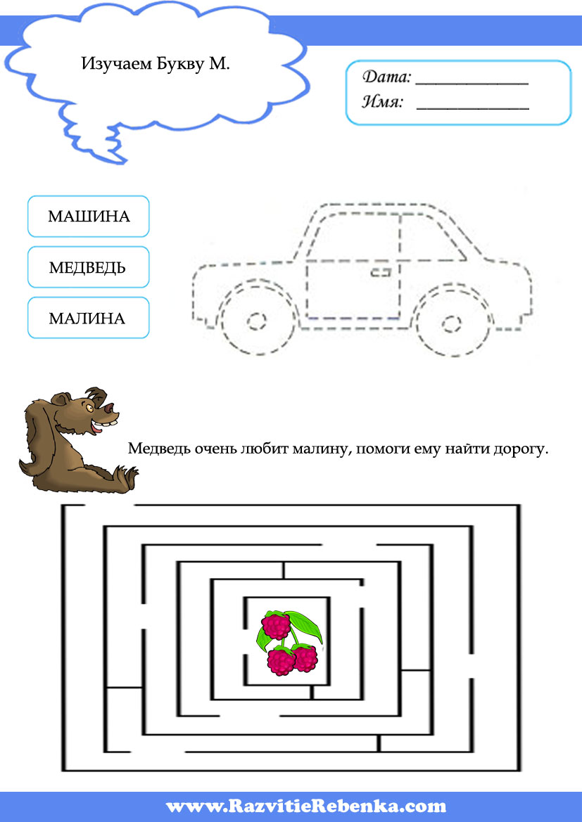Буква м для дошкольников. Задания на букву м для детей 5 лет. Буква м задания для дошкольников. Задания по обучению грамоте буква м. Звук м задания для дошкольников.