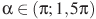 \alpha \in (\pi; 1,5\pi )