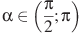 \alpha \in \left(\frac{\pi}{2}; \pi\right)