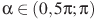 \alpha \in (0,5\pi; \pi )