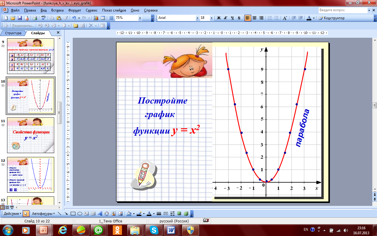 Ax 3 график. Функция картинка в картинке. Excel исследование свойств параболы y=AX^2. График функции член. Мега функция поделиться.