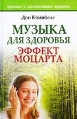 http://img.ezop.ua/318/431/000/muzyka-dlya-zdorovya-effekt-mocarta-160@.jpg