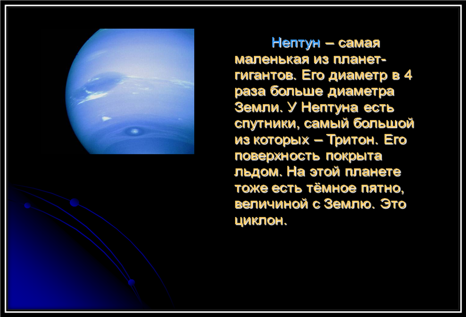 План рассказа о путешествии на планету солнечной системы