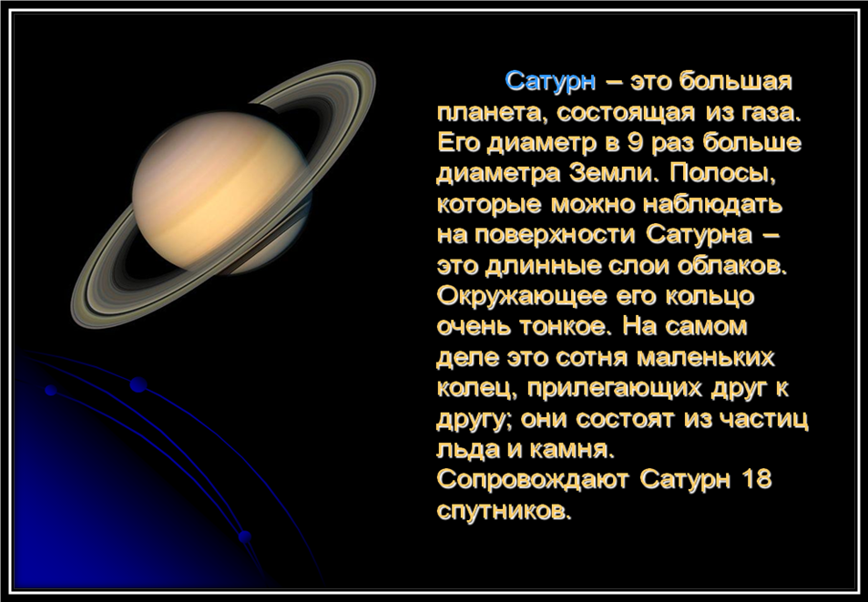 История о путешествии на планету солнечной системы 4 класс и план сообщения