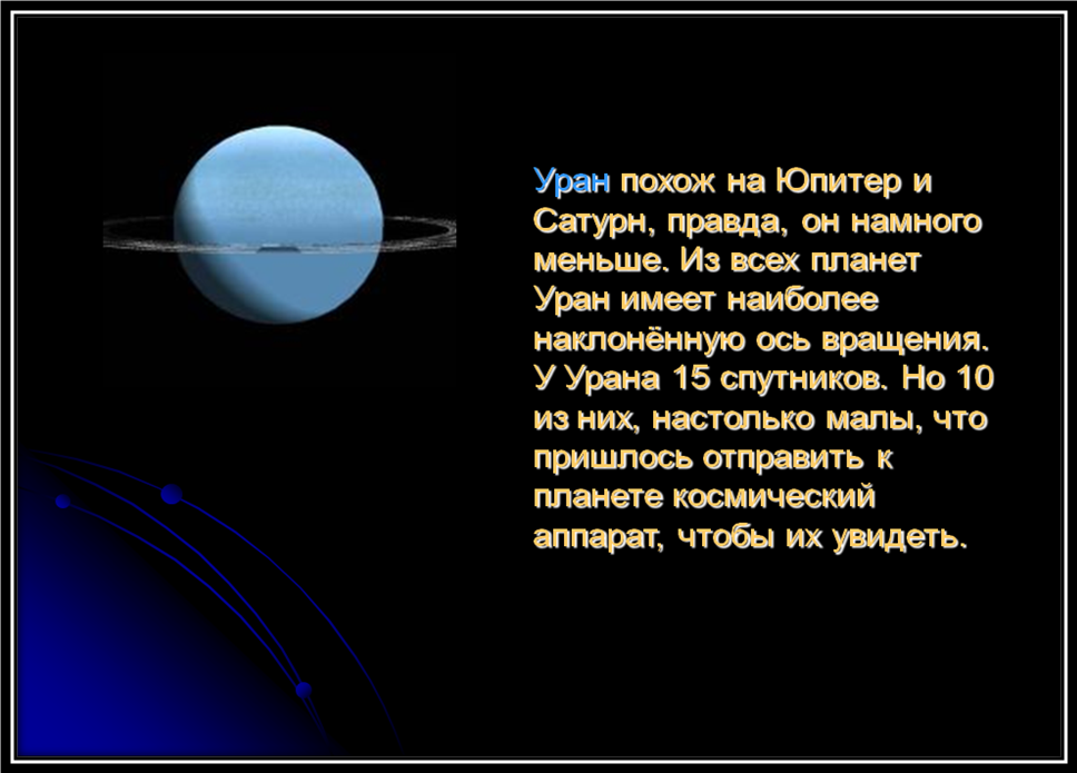 Уран 16. Планета солнечной системы Уран презентация. Планеты солнечной системы Уран сообщение. Планета для презентации. Презентация на тему планеты.