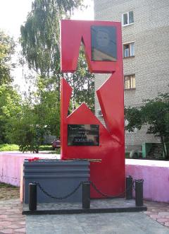 Мемориал Герою Советского Союза Лопатину А.В. в Коврове