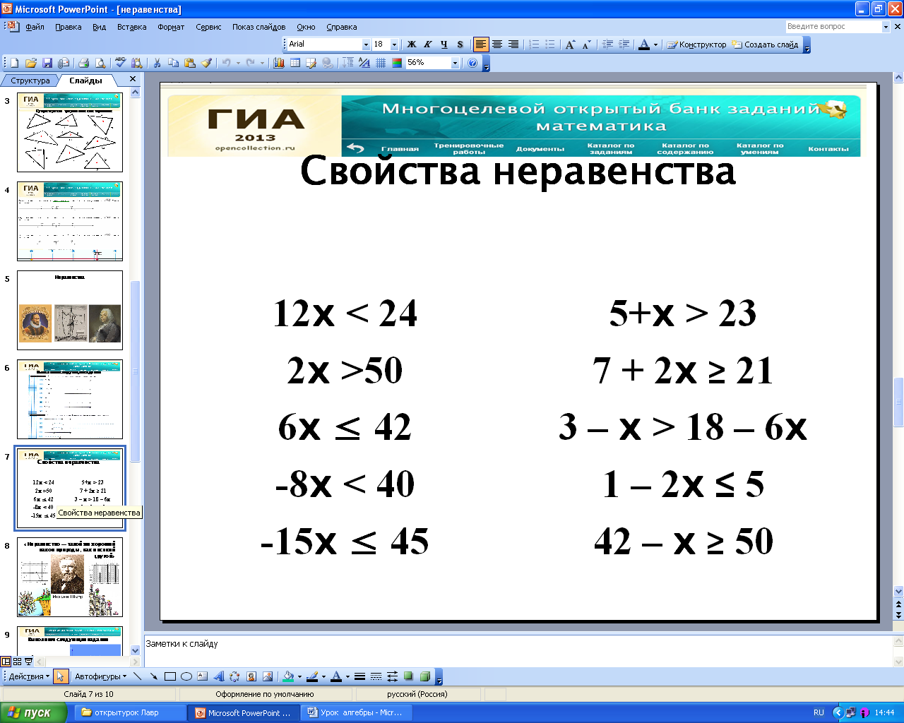 Неравенства 8 класс алгебра