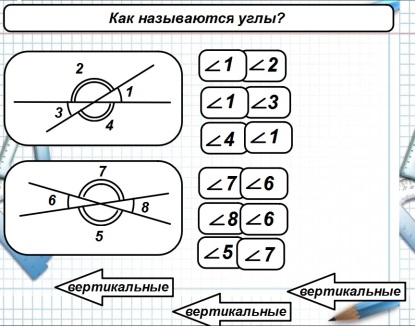 D:\аня\мои уроки\6 класс\пересекающиеся прямые\2.jpg