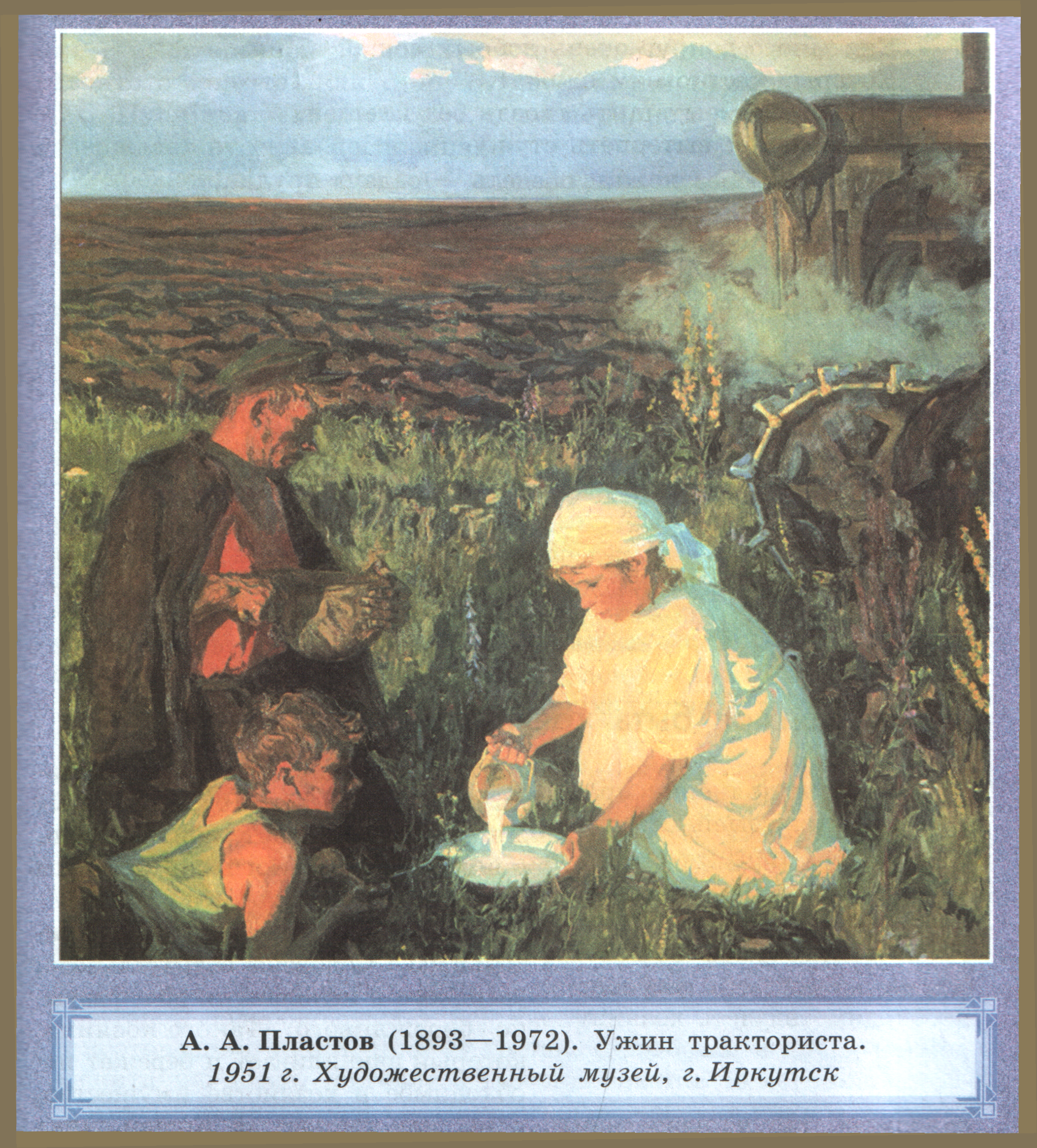 Сочинение по картине пластова ужин тракториста 6 класс