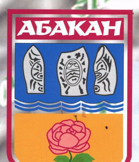 Как нарисовать абакан