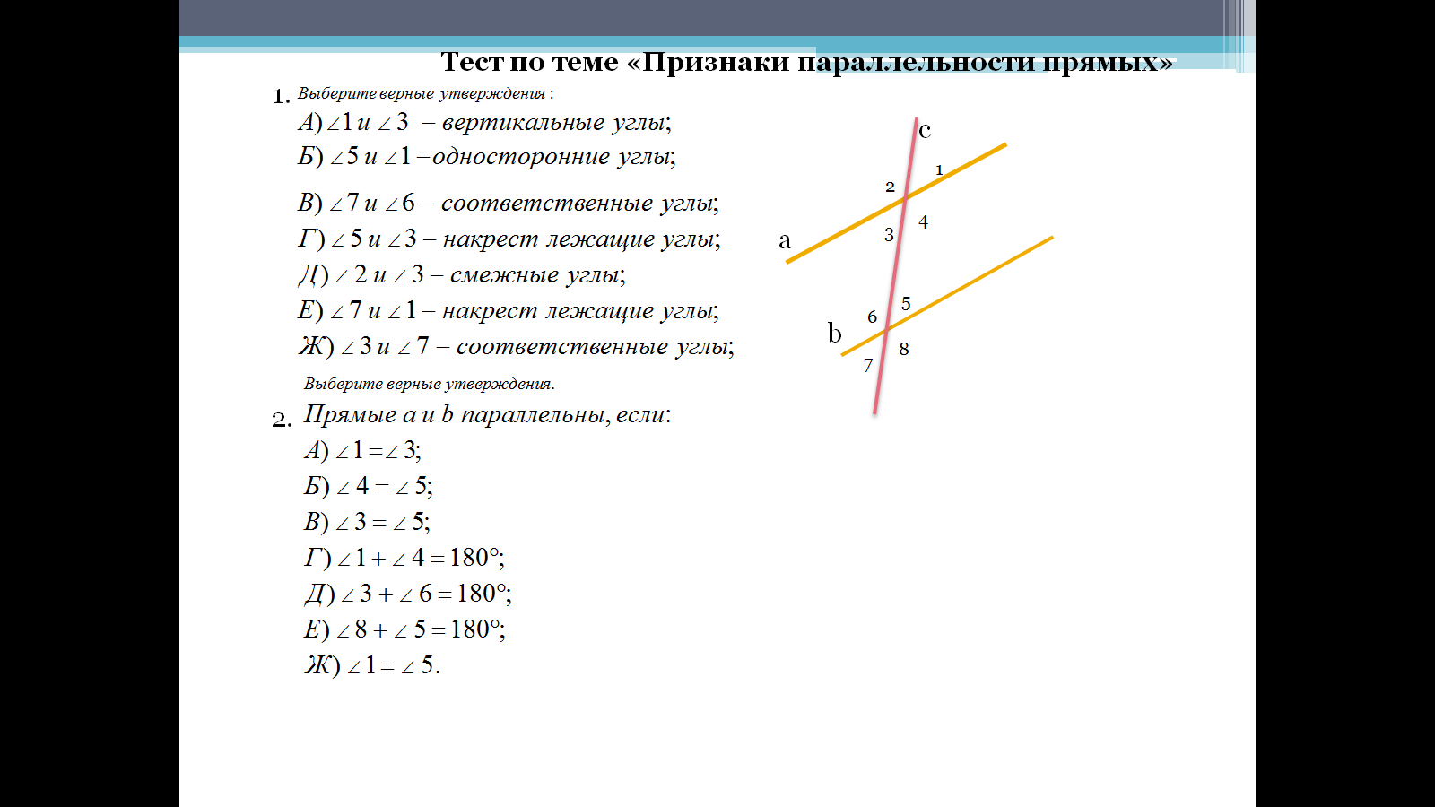 Признаки параллельности двух прямых 7 класс тест. Параллельные прямые 7 класс геометрия. Геометрия 7 класс Атанасян параллельные прямые. Параллельные прямые признаки параллельности прямых 7 класс. Признаки параллельных прямых 7 класс геометрия.