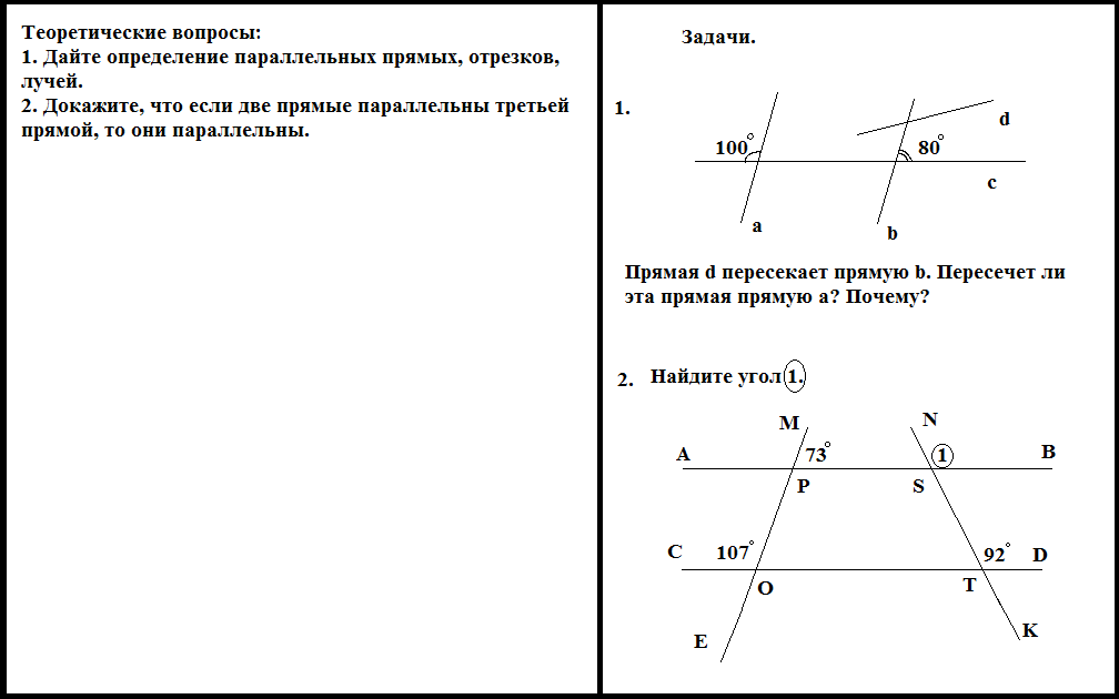 Параллельные прямые 7 класс геометрия задачи на готовых чертежах