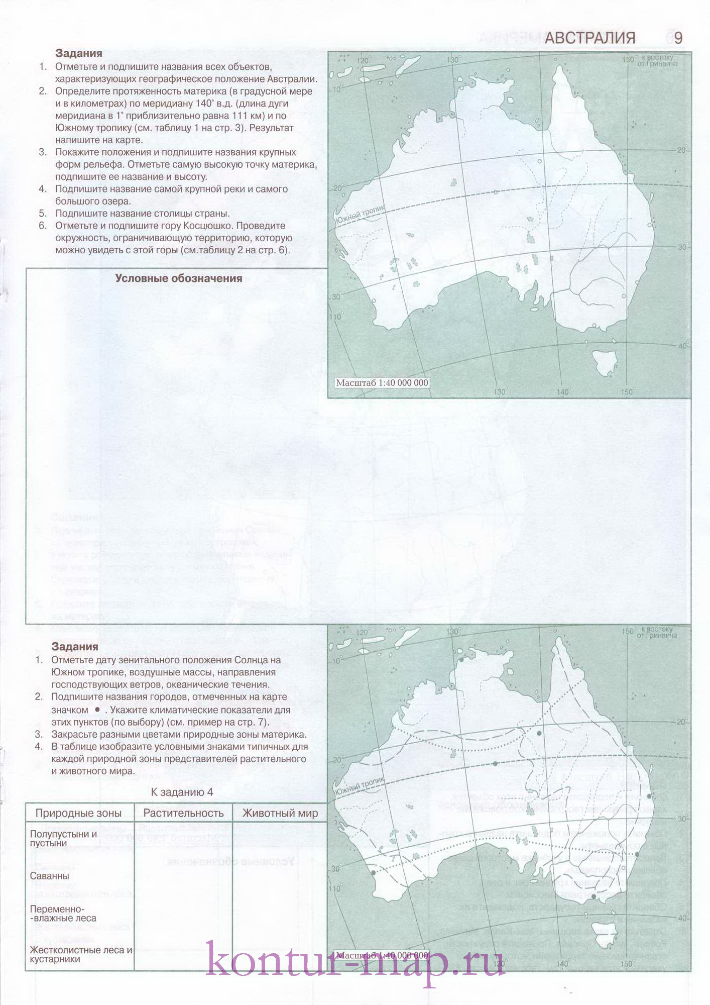Контурная карта 11 класс австралия дрофа