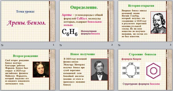 Презентация Арены Бензол