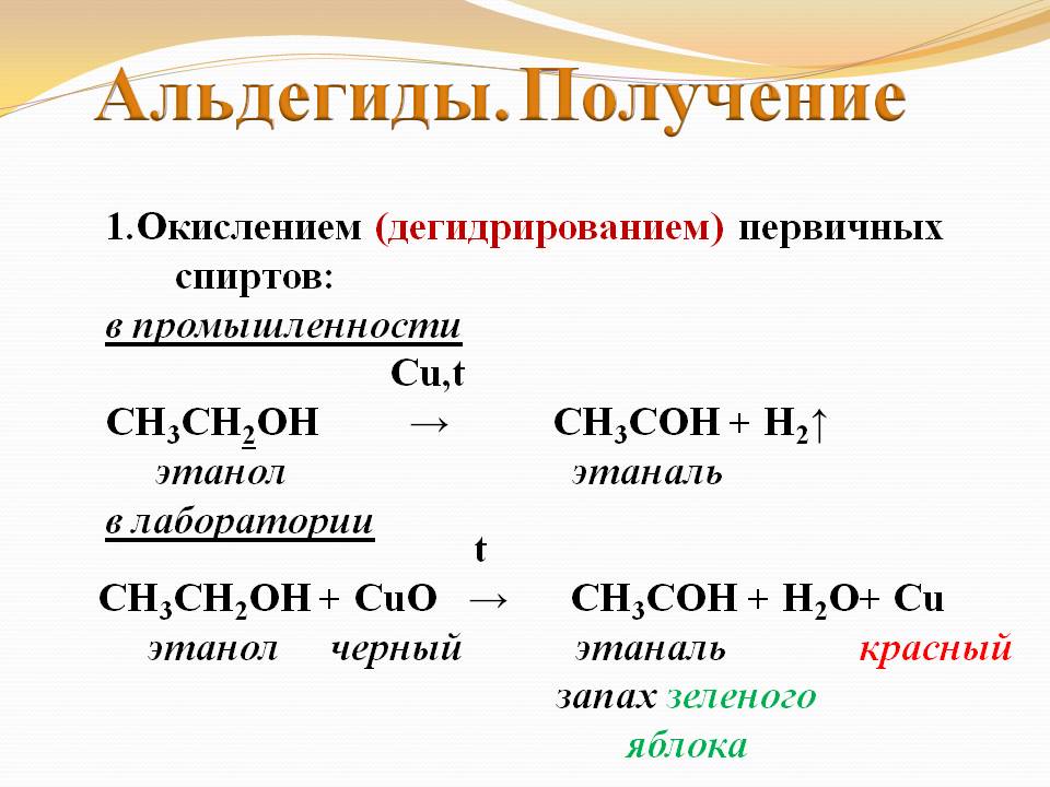 Презентация на тему альдегиды